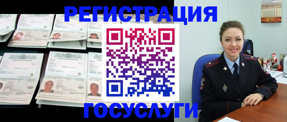 временная регистрация в Ершове