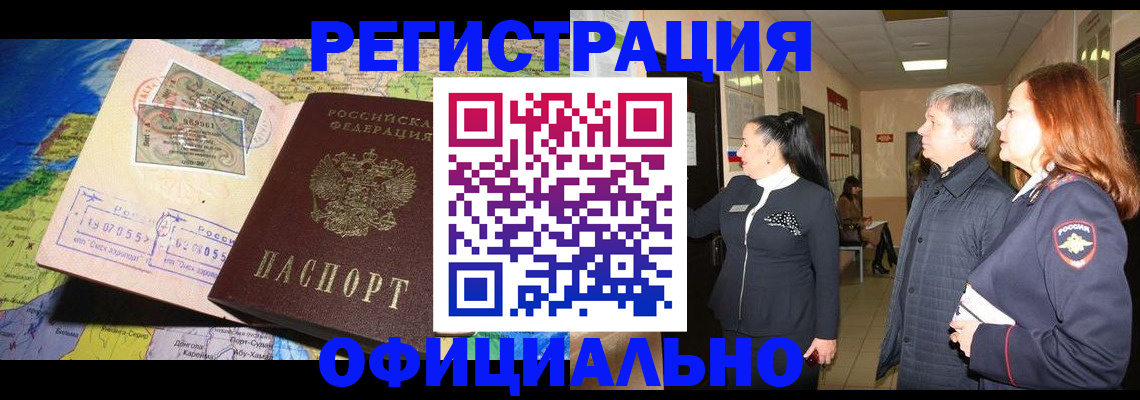 прописка иностранных граждан в Ершове